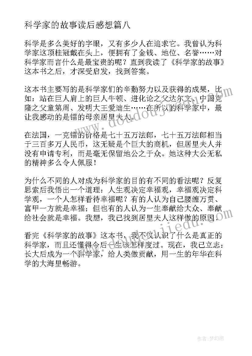 最新科学家的故事读后感想 科学家的故事读后感(精选8篇)