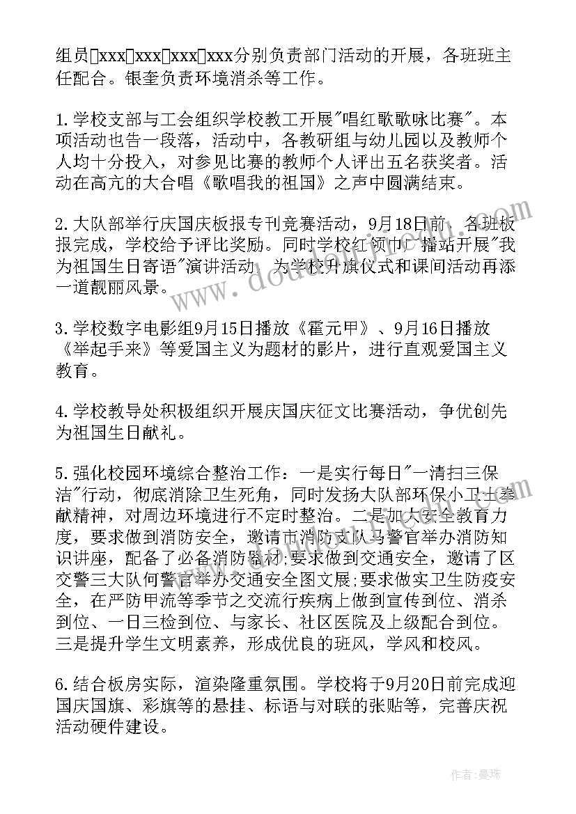 十一店家活动方案 十一国庆节活动方案(模板15篇)