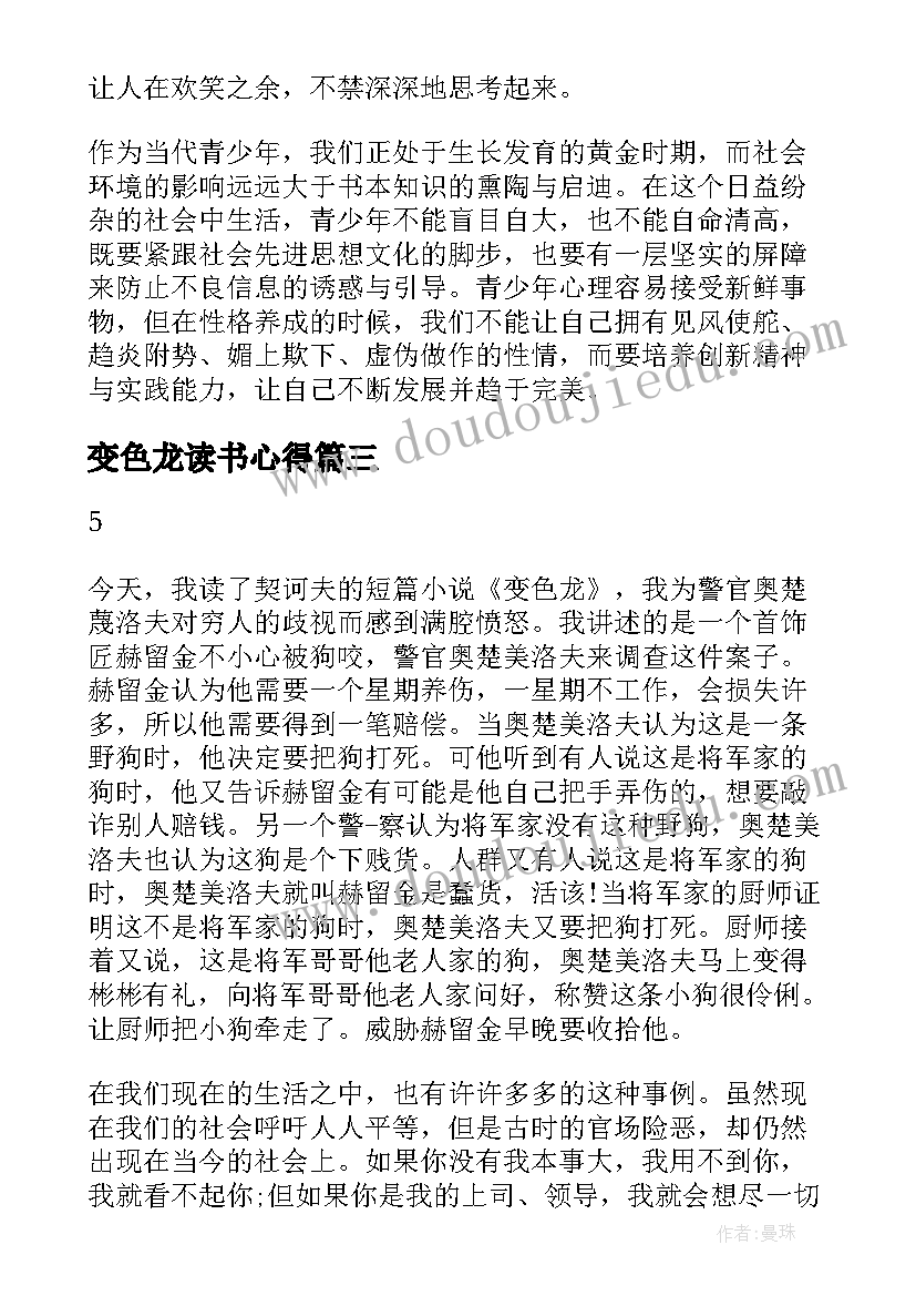 最新变色龙读书心得(实用6篇)