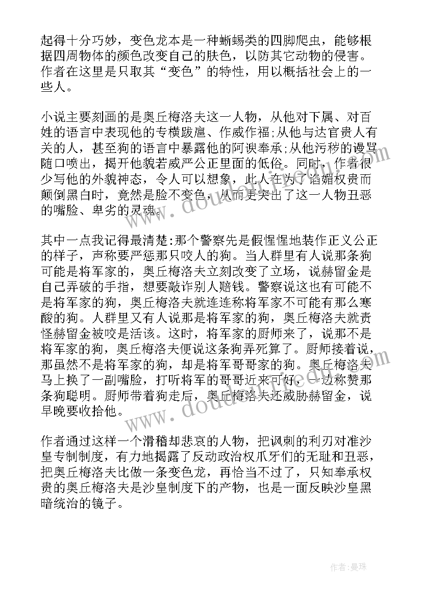 最新变色龙读书心得(实用6篇)