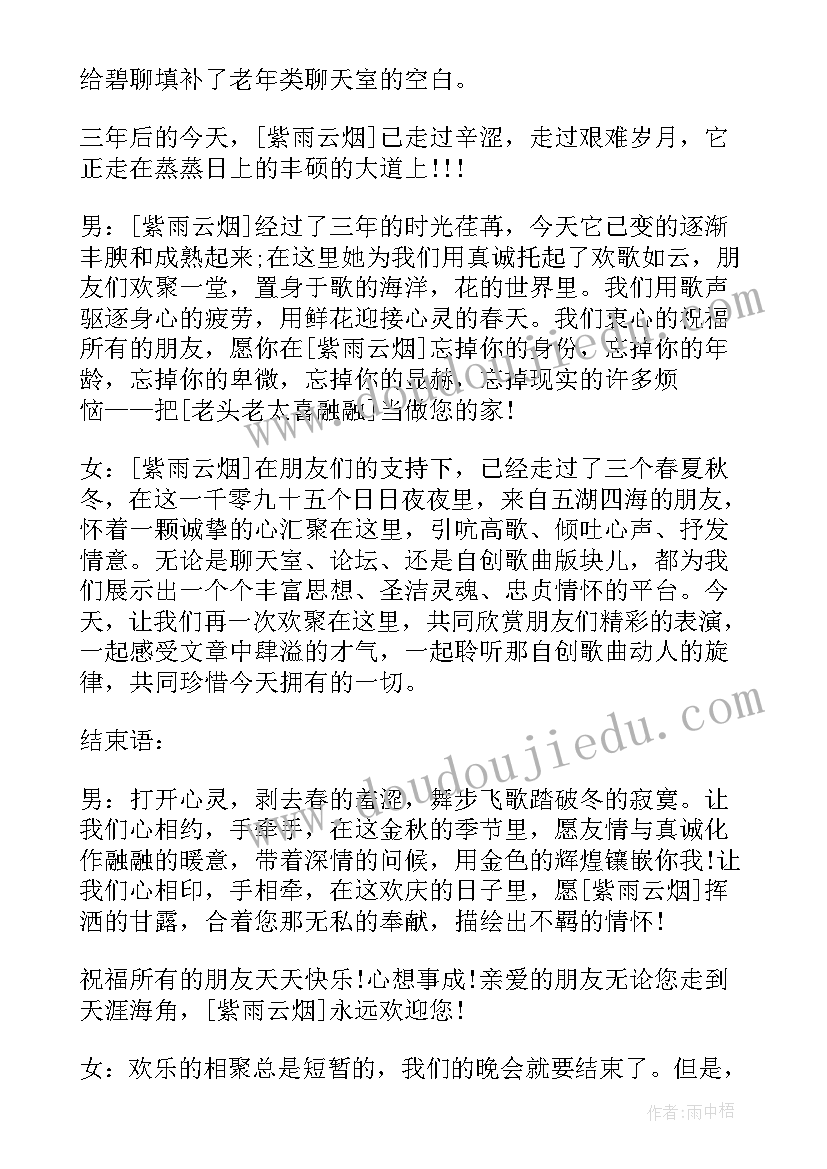 最新公司月度会议主持词开场白和结束语(精选8篇)