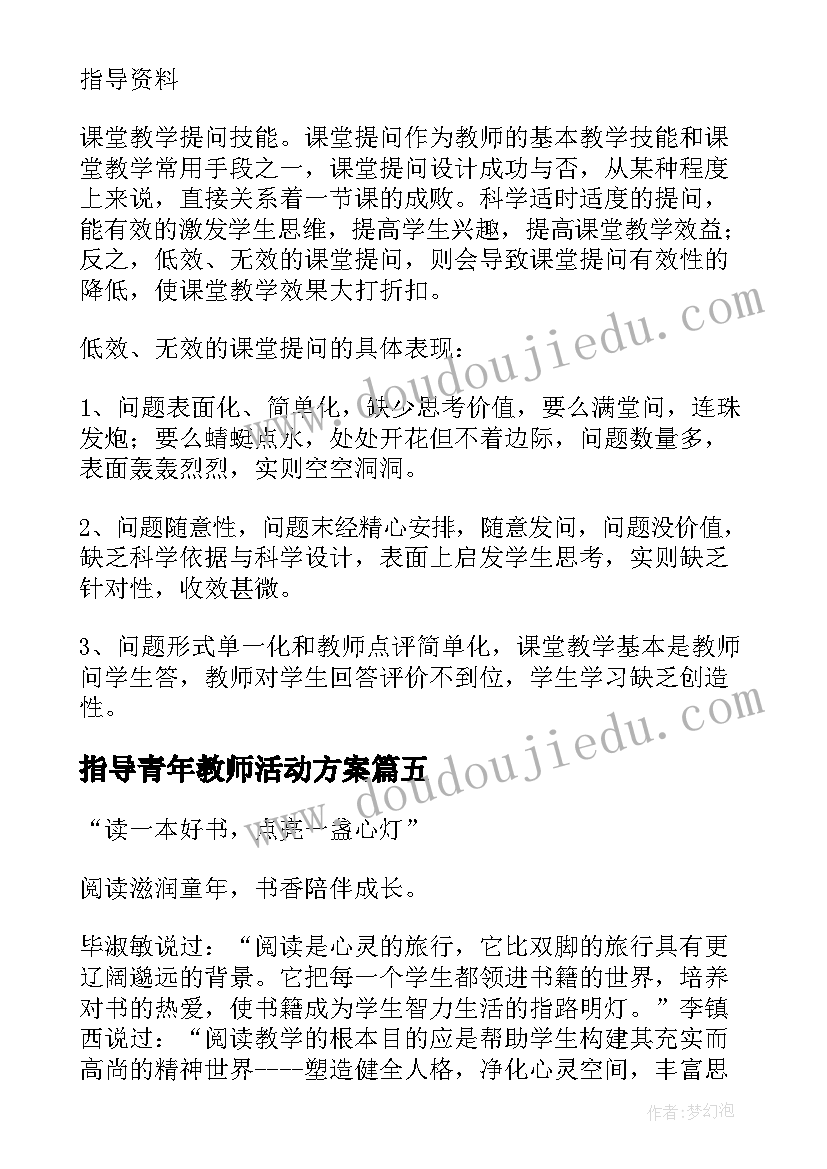 指导青年教师活动方案 指导青年教师活动总结(模板13篇)