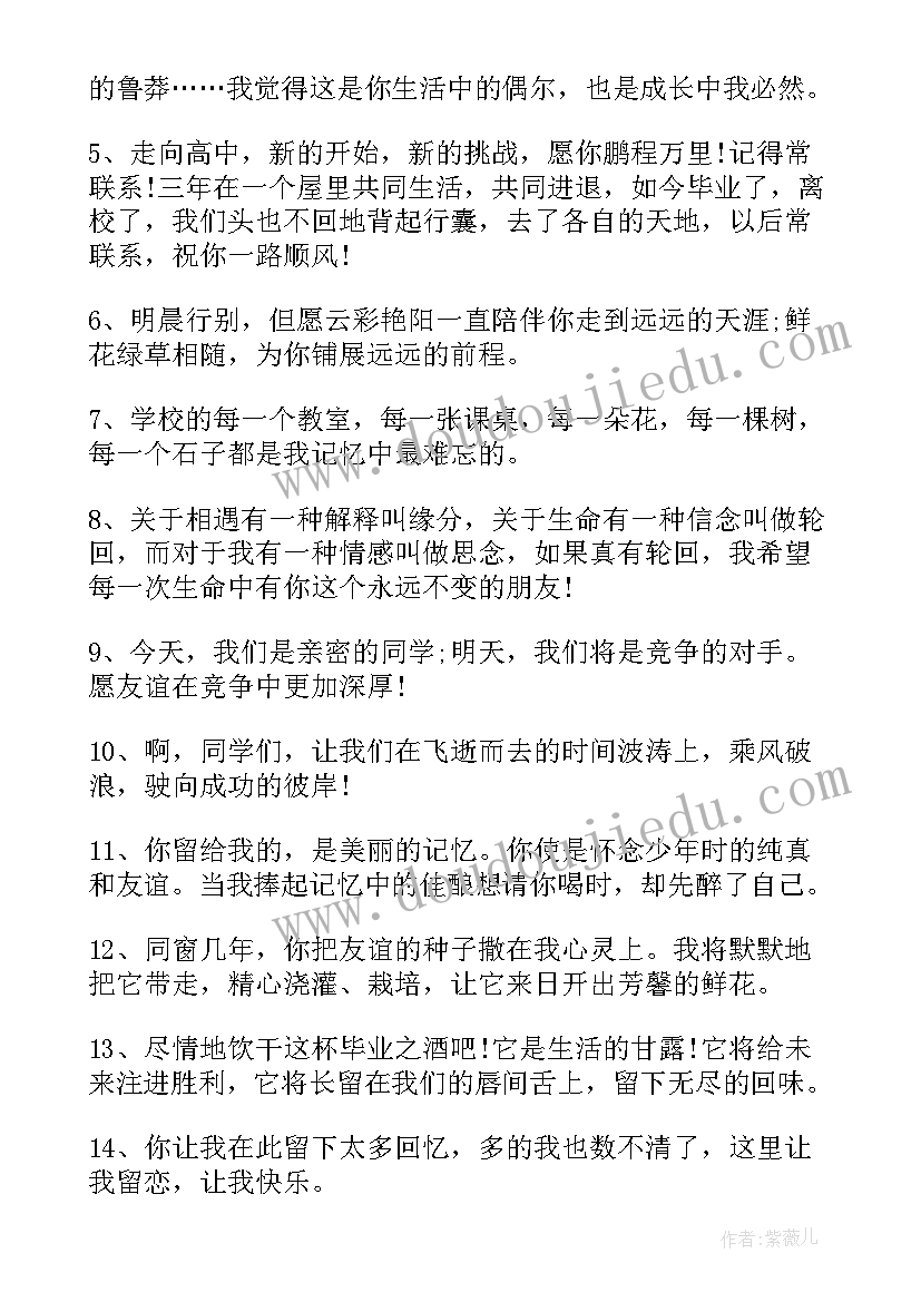 最新对小学毕业生的寄语和祝福(汇总17篇)