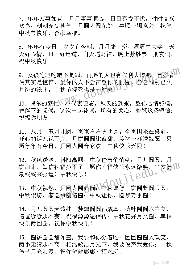 最新中秋佳节适合发朋友圈祝福语嘛(汇总14篇)