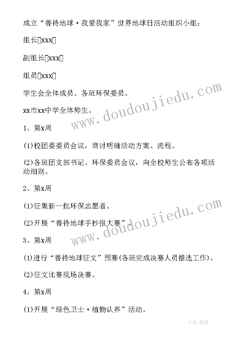 开展世界读书日活动简报 开展世界无烟日的宣传活动方案(优秀11篇)