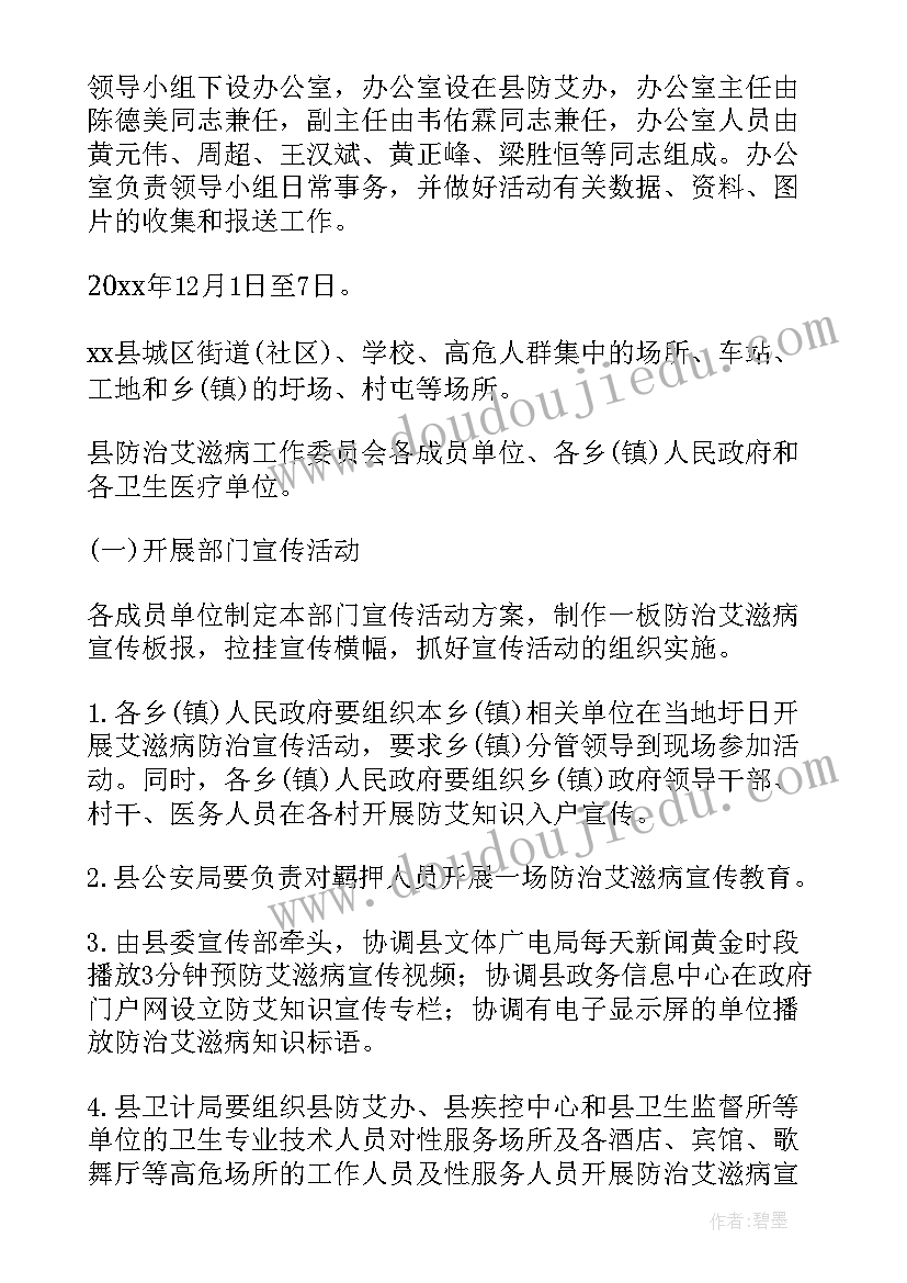 开展世界读书日活动简报 开展世界无烟日的宣传活动方案(优秀11篇)