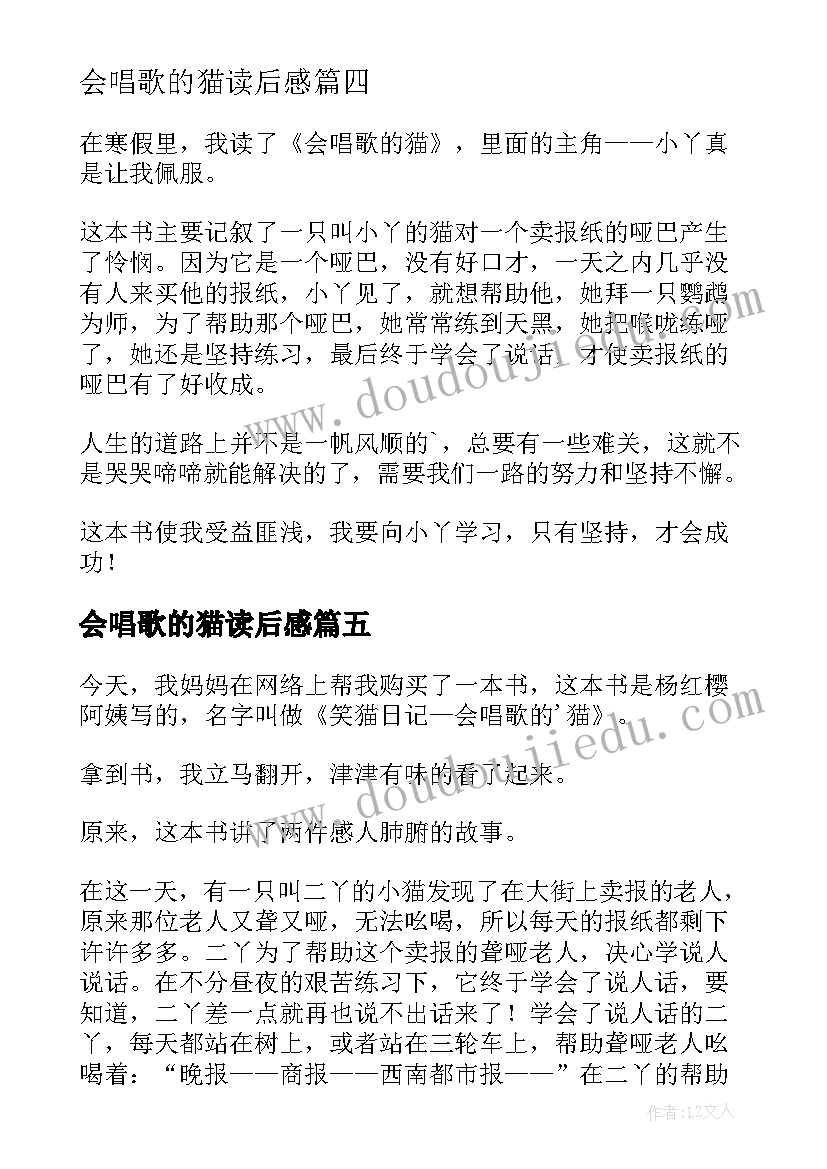 会唱歌的猫读后感(汇总16篇)