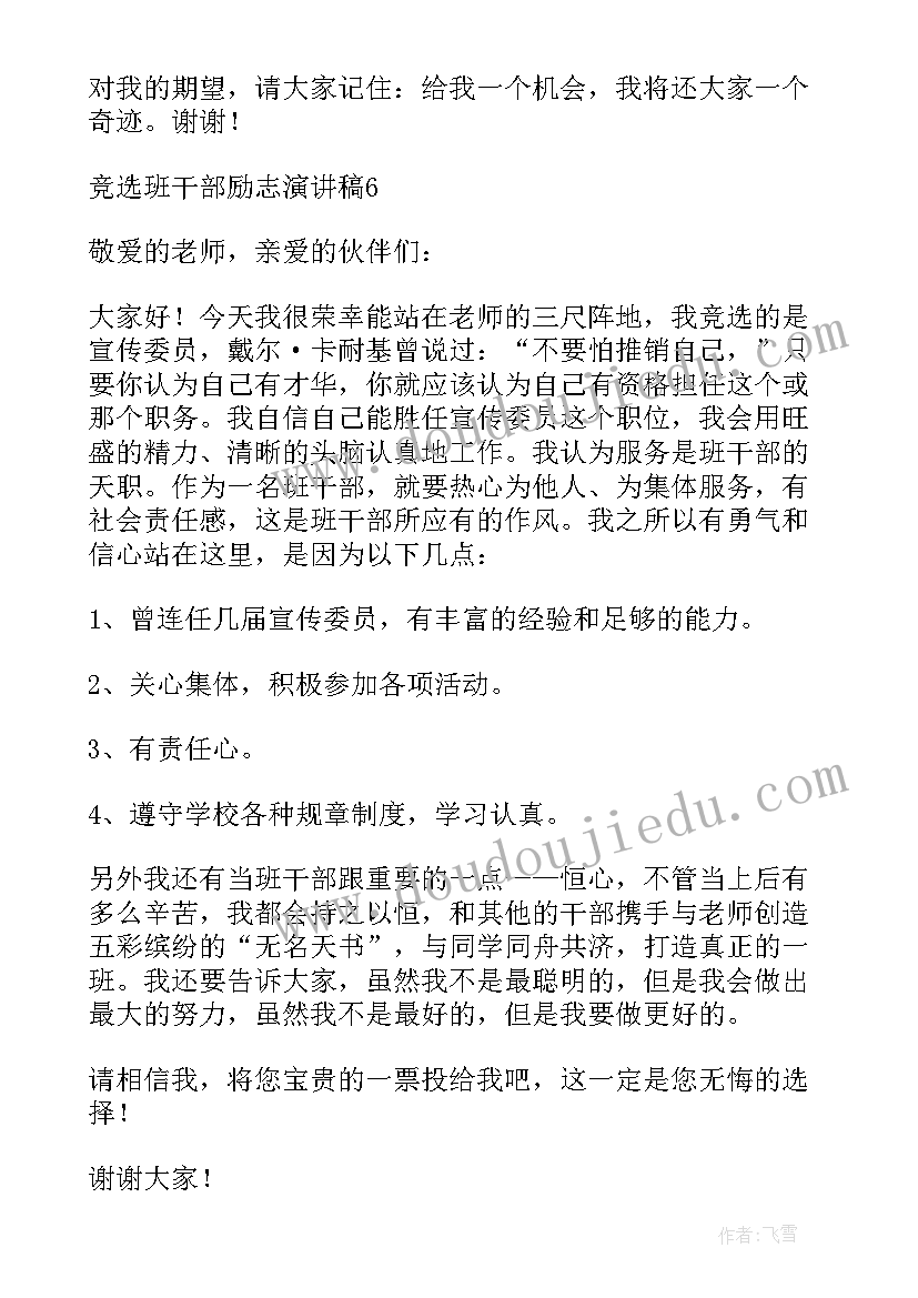 2023年竞选班干部演讲稿 班干部竞选演讲稿(优秀9篇)