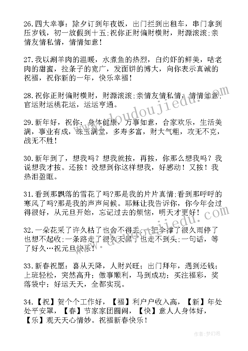 2023年新年羊年祝福的短信发 新年羊年祝福的短信(通用8篇)