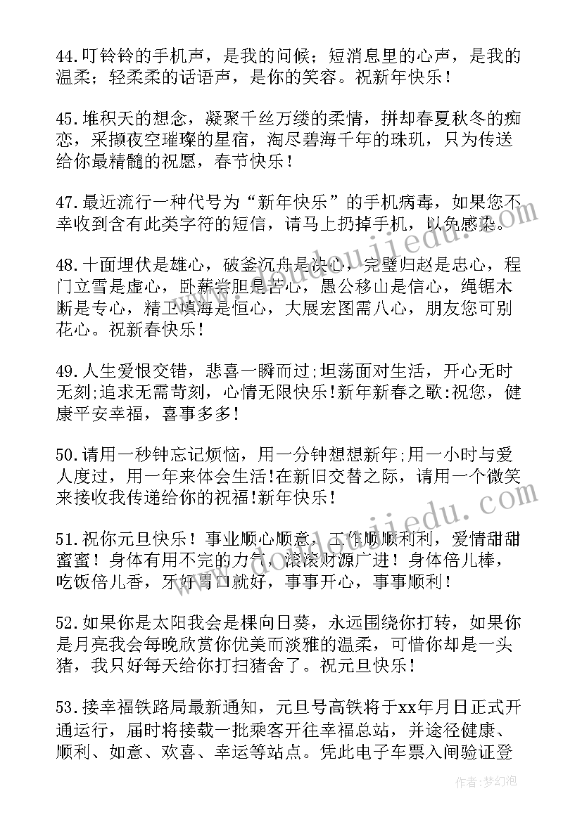 2023年新年羊年祝福的短信发 新年羊年祝福的短信(通用8篇)