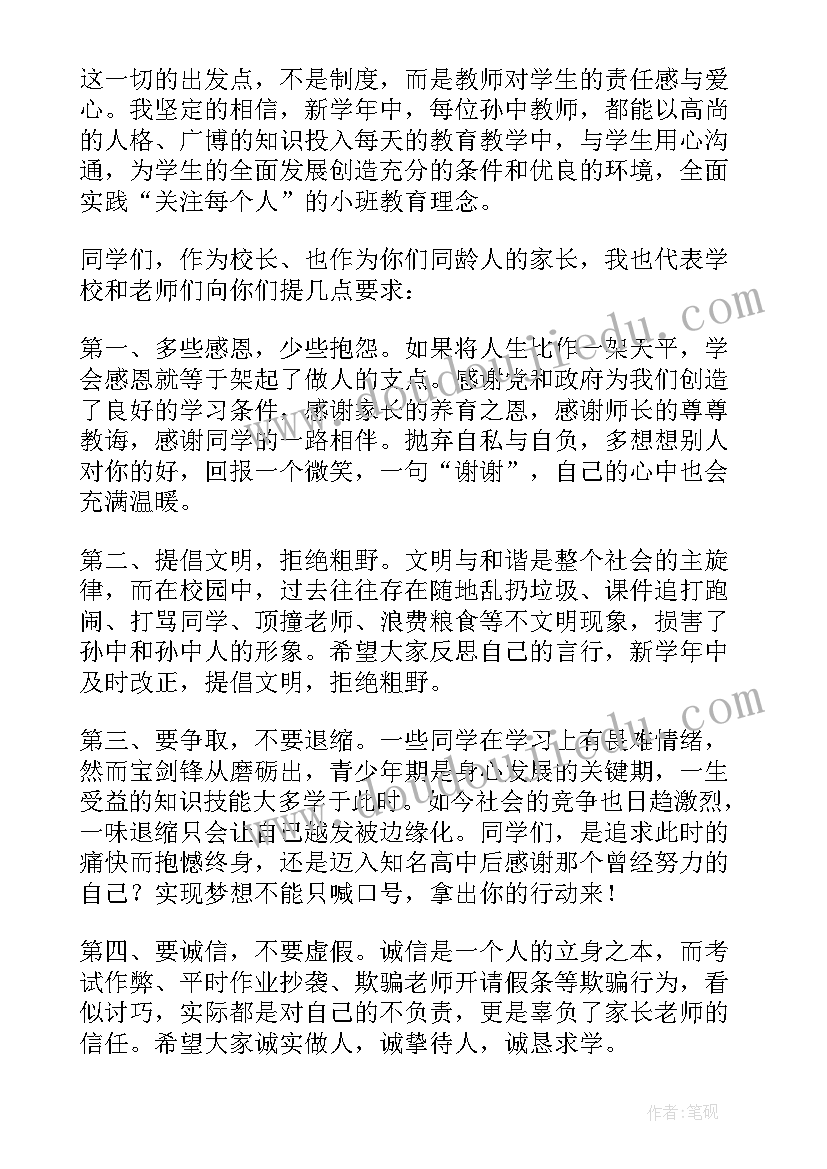 秋季小学开学典礼校长的致辞稿(模板9篇)