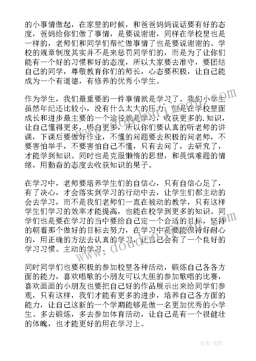 秋季小学开学典礼校长的致辞稿(模板9篇)