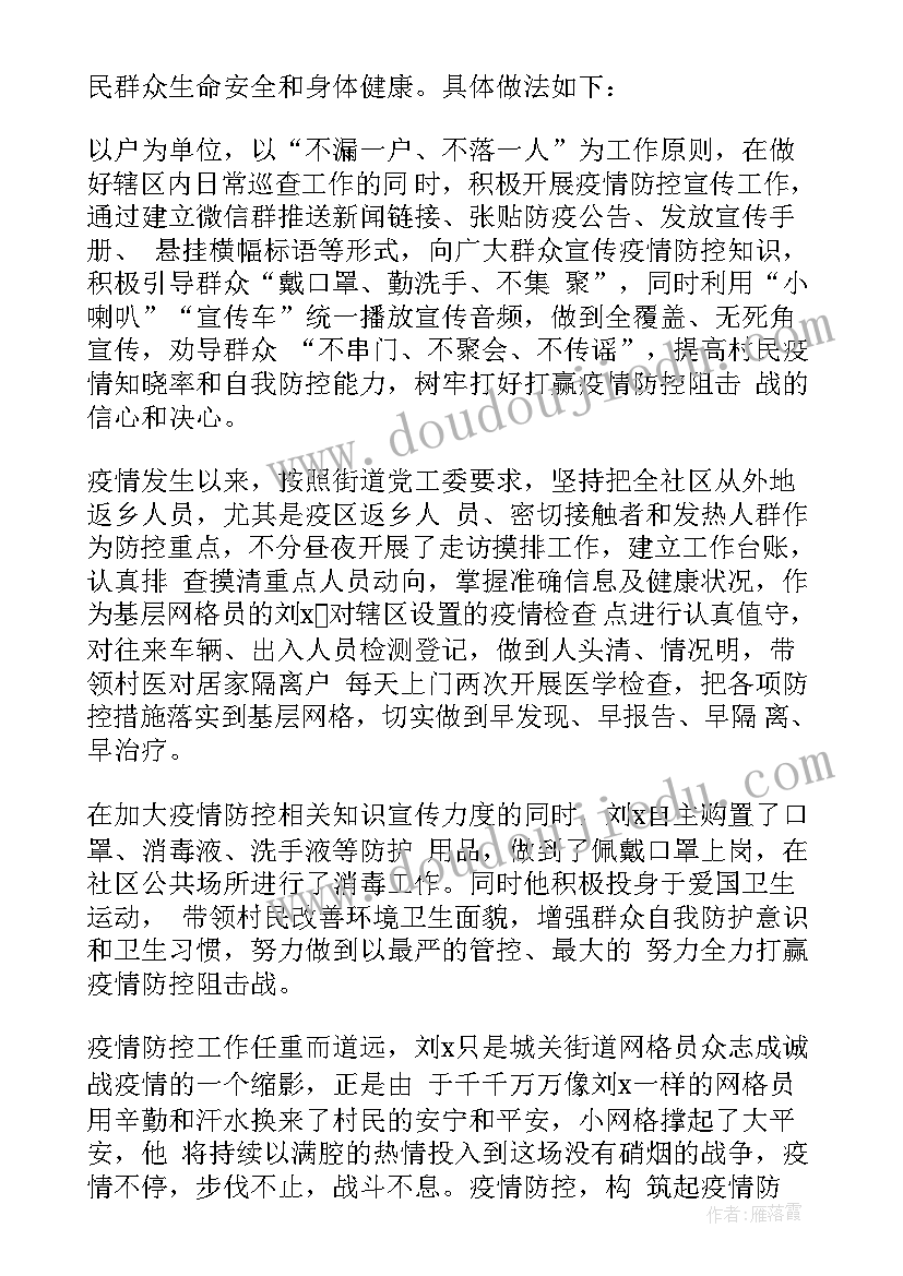 最新专属网格员主要事迹材料(模板8篇)