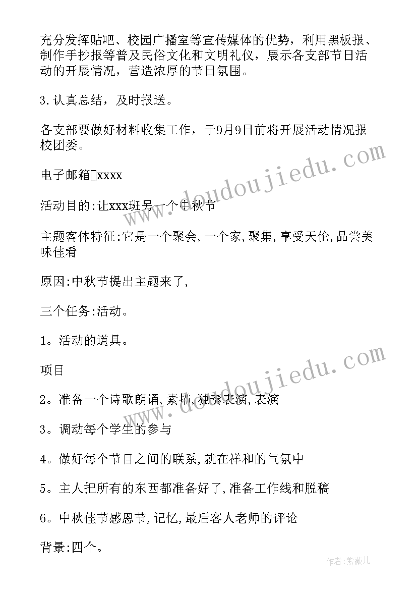 中秋节活动学校方案策划与实施(优质14篇)