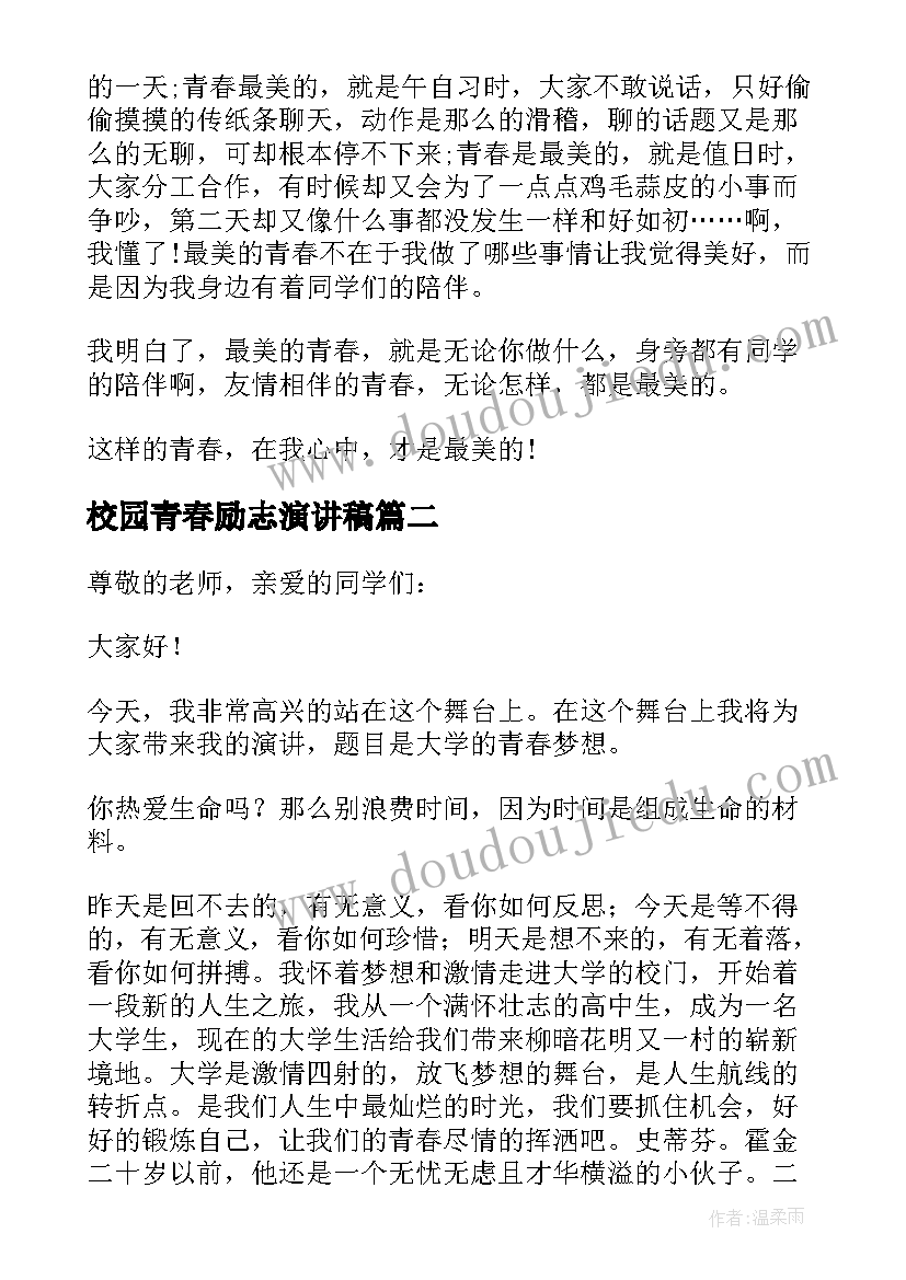 2023年校园青春励志演讲稿(通用8篇)