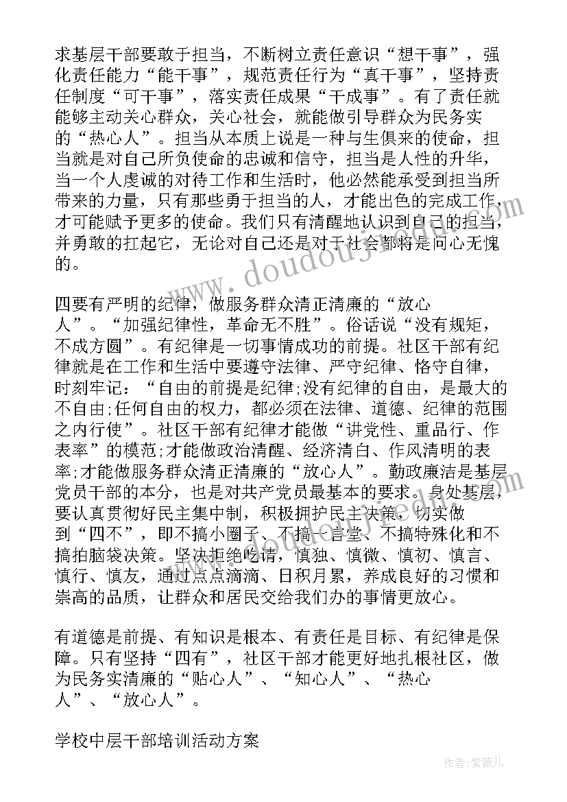 2023年学校培训舞蹈活动方案(通用11篇)