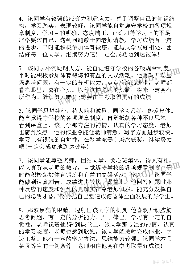 中职生班主任毕业评语 中职毕业生班主任评语(汇总8篇)