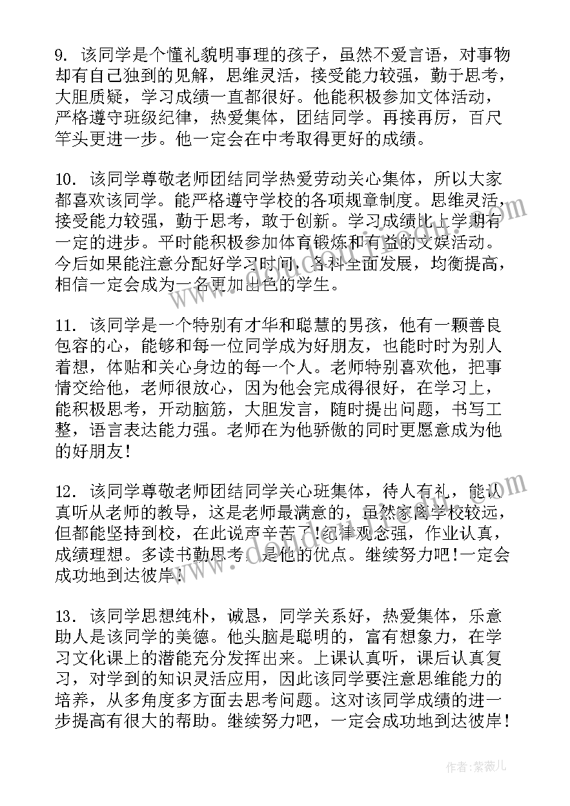 中职生班主任毕业评语 中职毕业生班主任评语(汇总8篇)