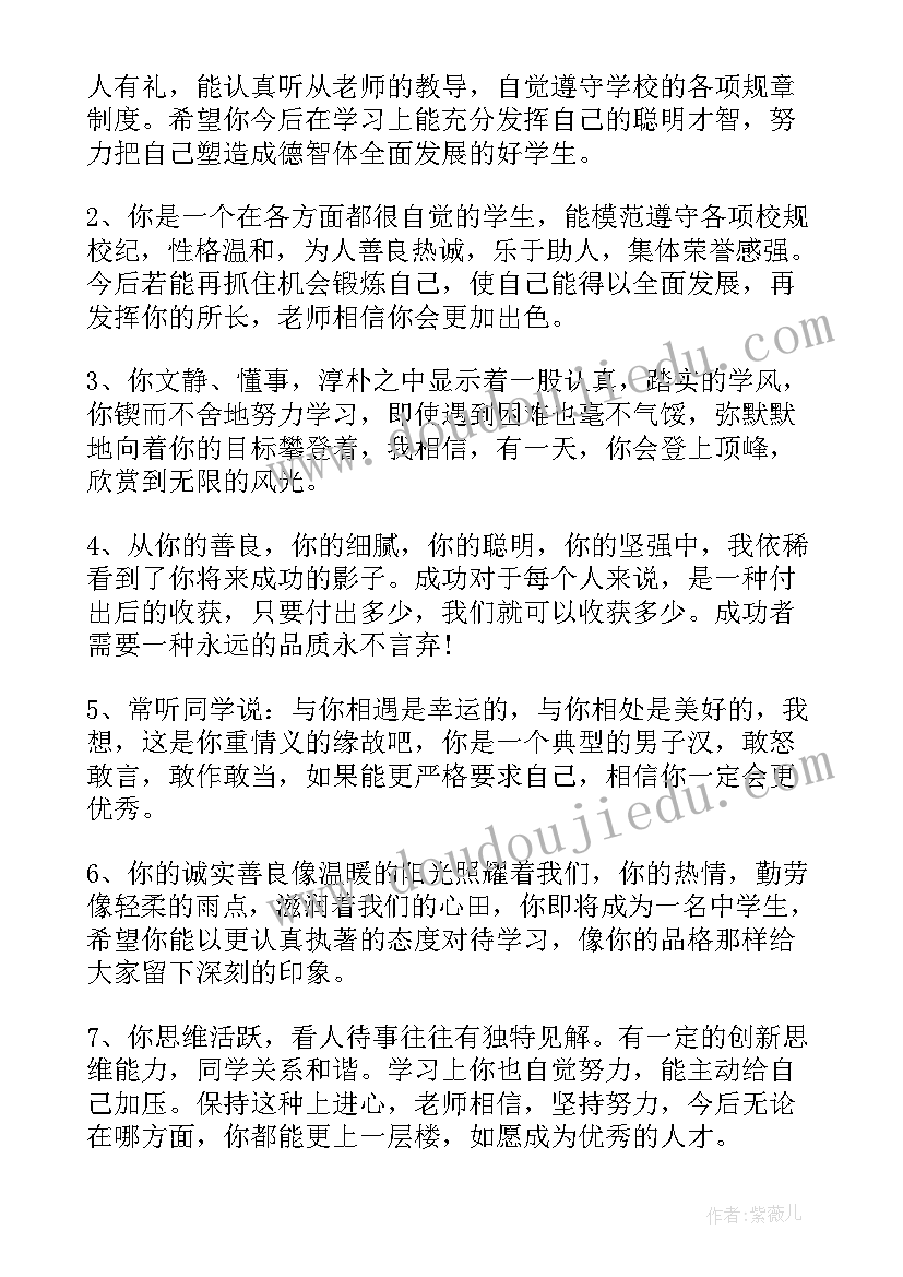 中职生班主任毕业评语 中职毕业生班主任评语(汇总8篇)