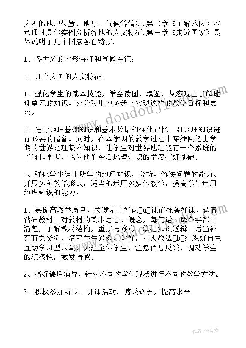 高三历史下学期教学工作计划(优秀11篇)