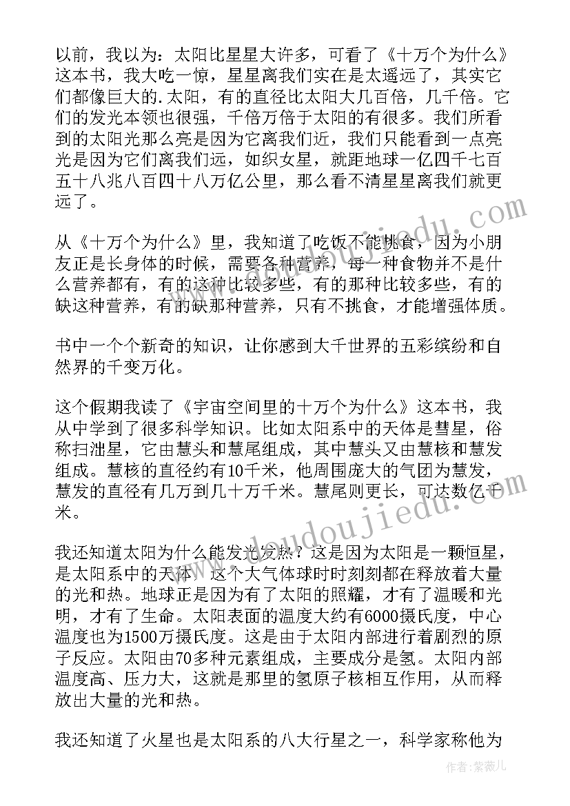 最新十万个为读后感(通用9篇)