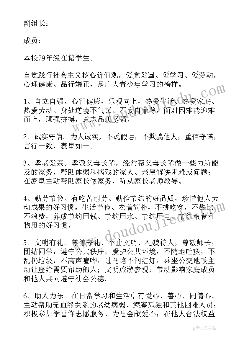 最新美德少年的评选活动方案 美德少年评选活动方案(模板8篇)