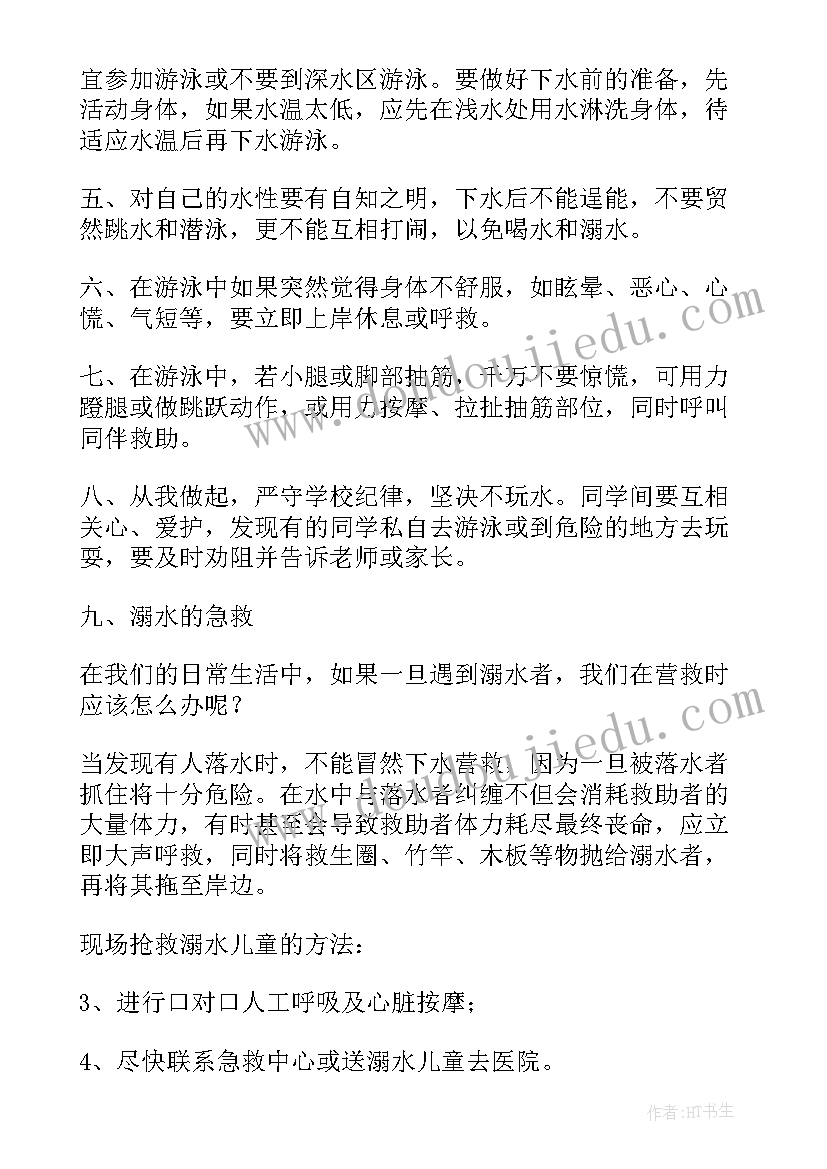 最新小学防溺水安全 小学生防溺水安全演讲稿(优质11篇)