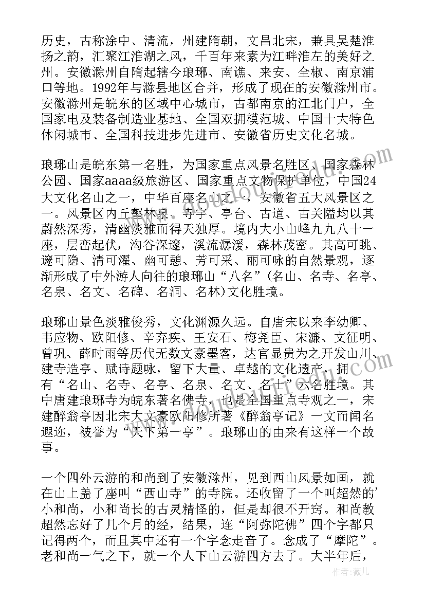 最新滁州琅琊山导游词(通用5篇)