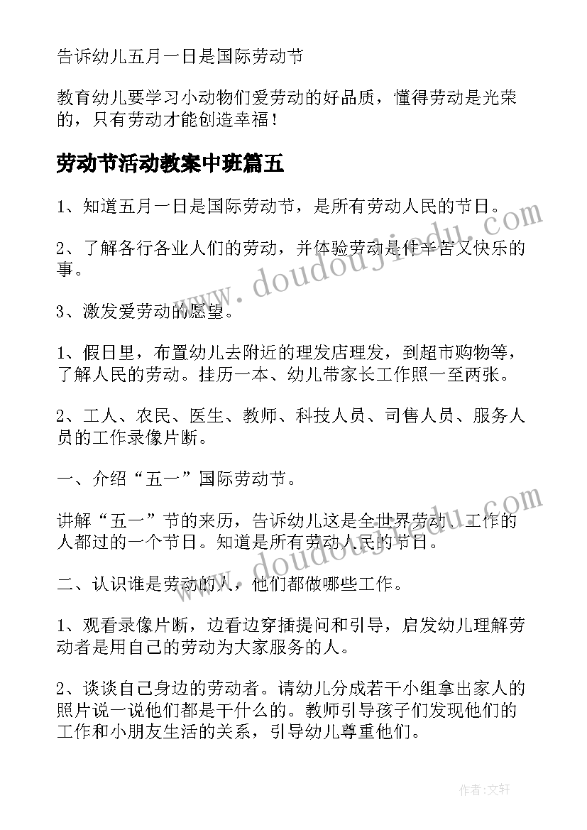 2023年劳动节活动教案中班(通用17篇)