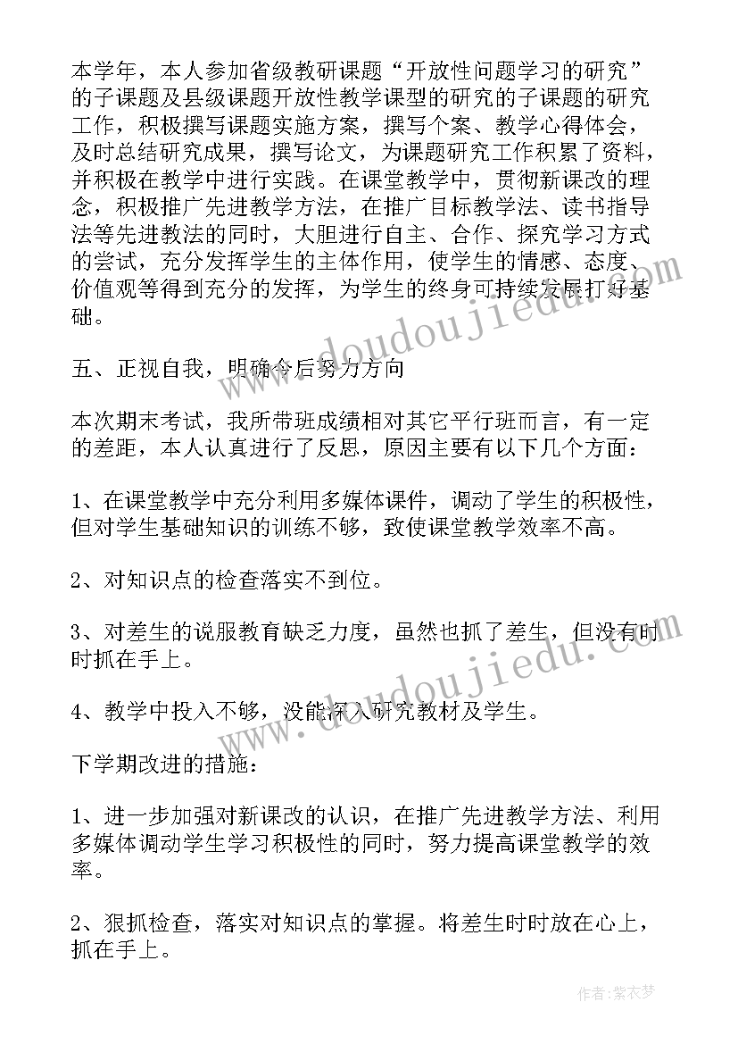 2023年初中数学新任教师的研修总结(实用8篇)