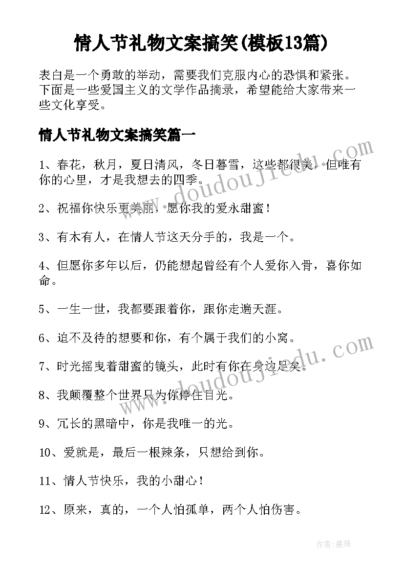 情人节礼物文案搞笑(模板13篇)