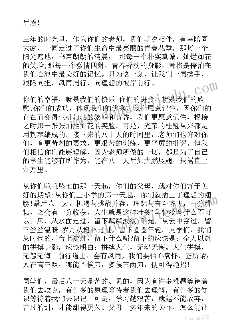 最新高考百日冲刺誓师大会方案 高考百日冲刺誓师大会发言稿(通用8篇)