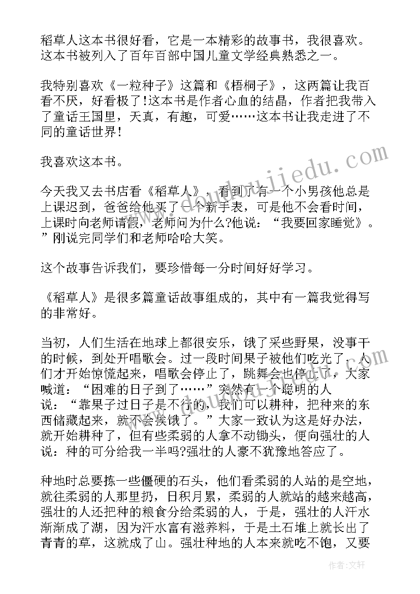 叶圣陶稻草人读后感悟 叶圣陶稻草人读后感(通用20篇)