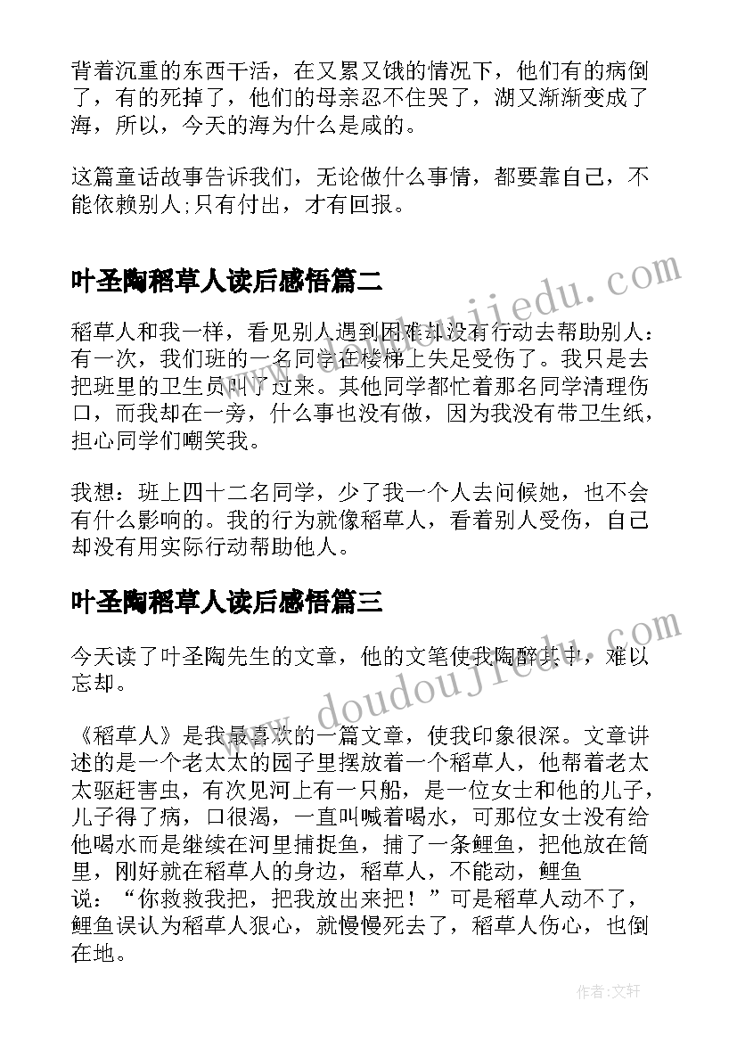 叶圣陶稻草人读后感悟 叶圣陶稻草人读后感(通用20篇)