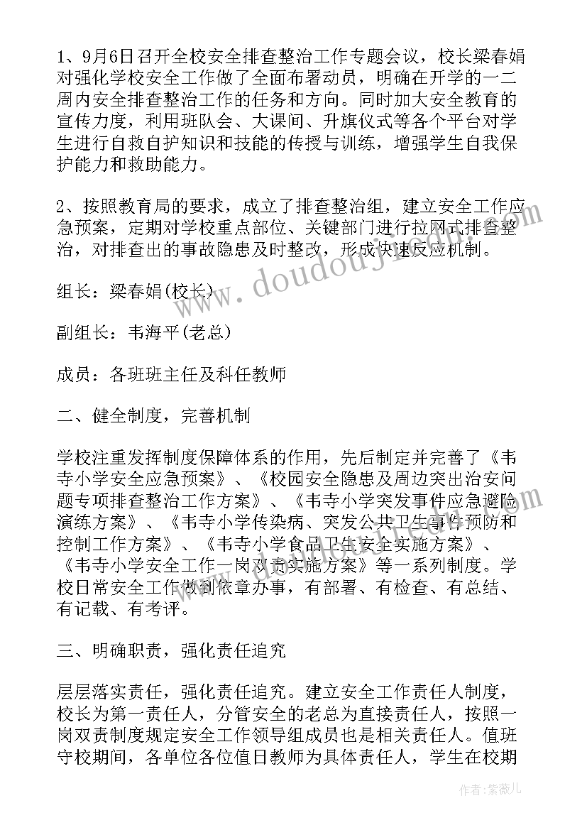 最新消防大排查大整治工作方案 消防安全隐患排查整治工作总结(实用17篇)