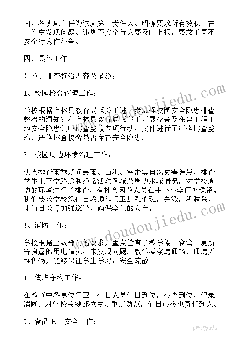 最新消防大排查大整治工作方案 消防安全隐患排查整治工作总结(实用17篇)