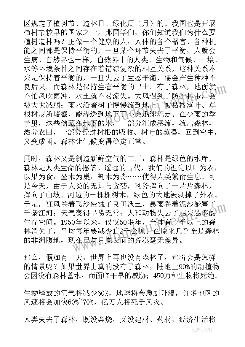 最新把绿色送给大地演讲稿(实用8篇)