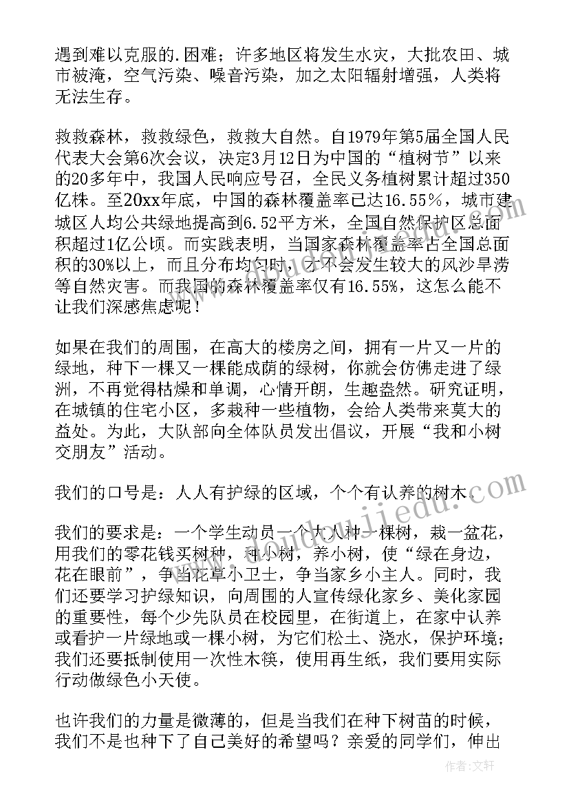 最新把绿色送给大地演讲稿(实用8篇)