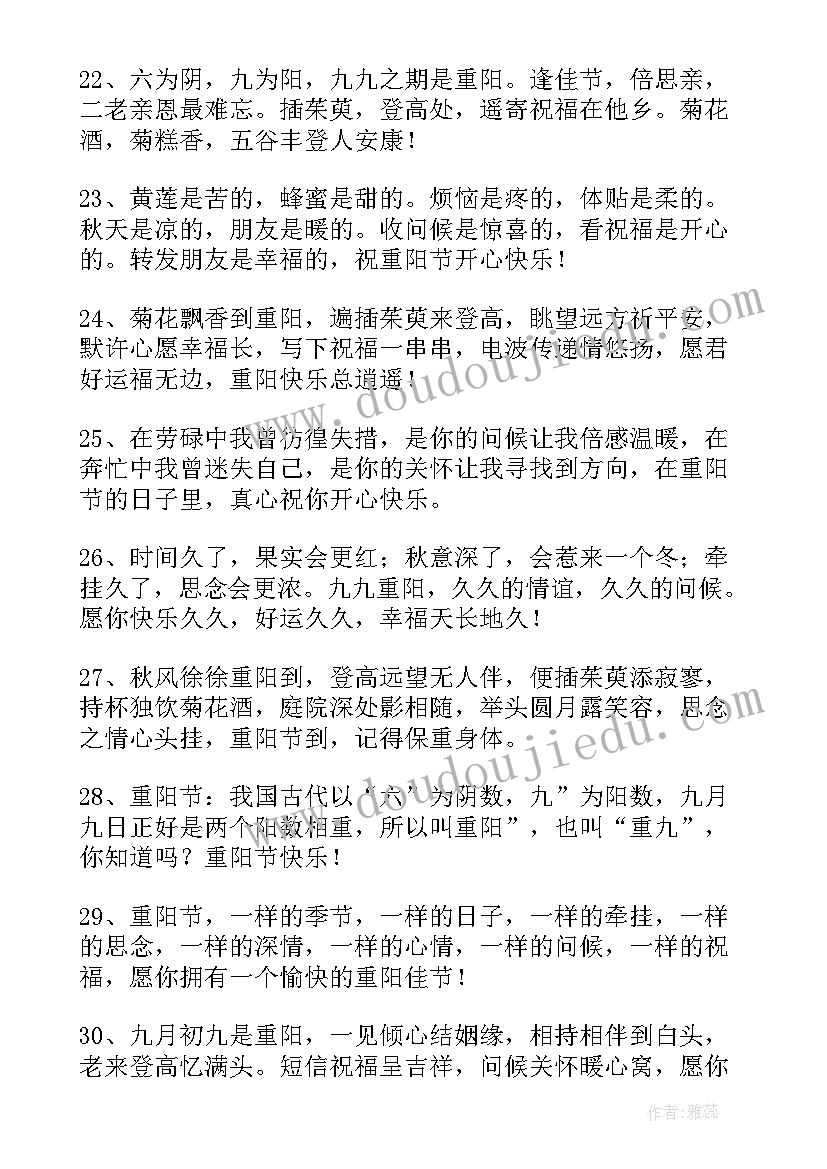 最新重阳节孩子给老人的祝福语疫情期间(精选15篇)