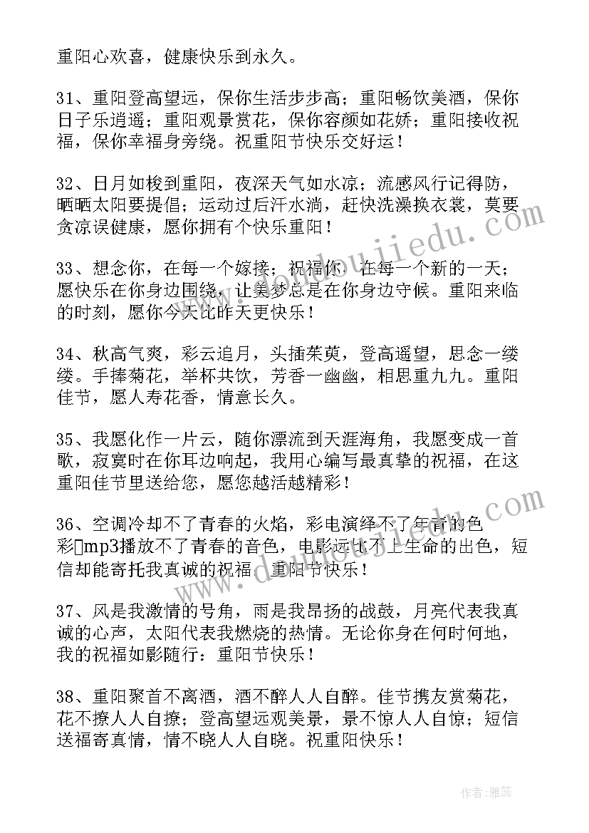 最新重阳节孩子给老人的祝福语疫情期间(精选15篇)