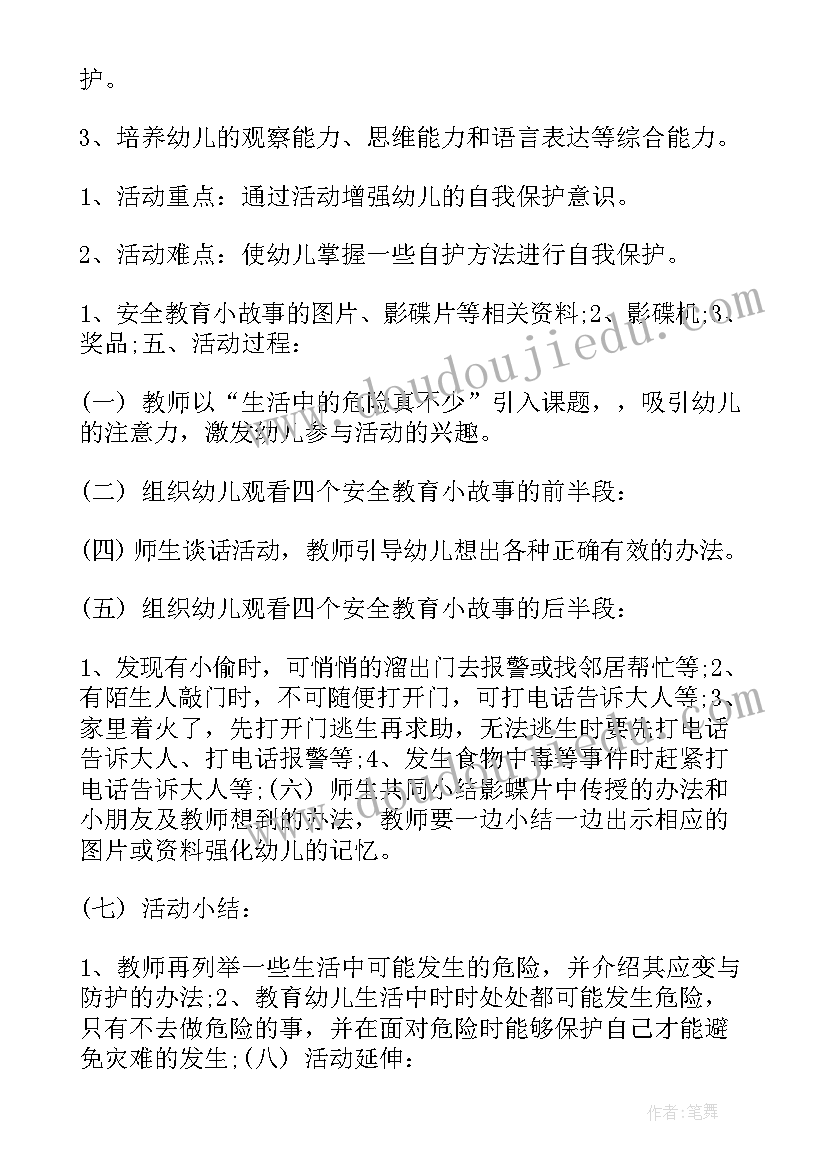 2023年遇到危险办 幼儿园大班安全教案遇到危险办(精选8篇)