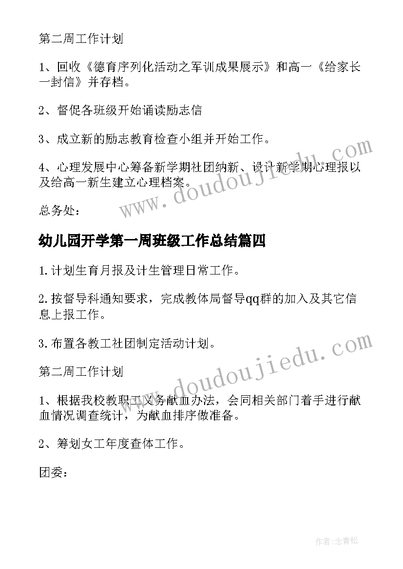 2023年幼儿园开学第一周班级工作总结 幼儿园托班开学第一周总结(通用8篇)