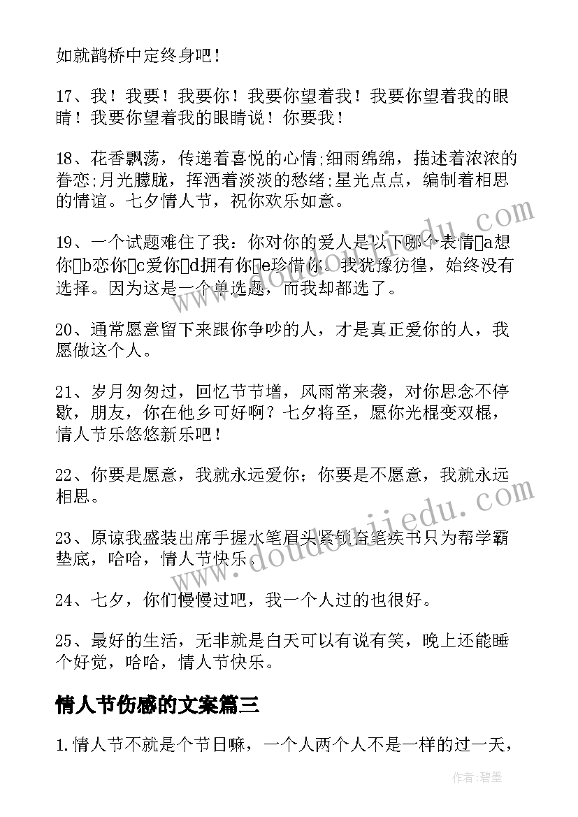 最新情人节伤感的文案 情人节伤感文案(实用17篇)