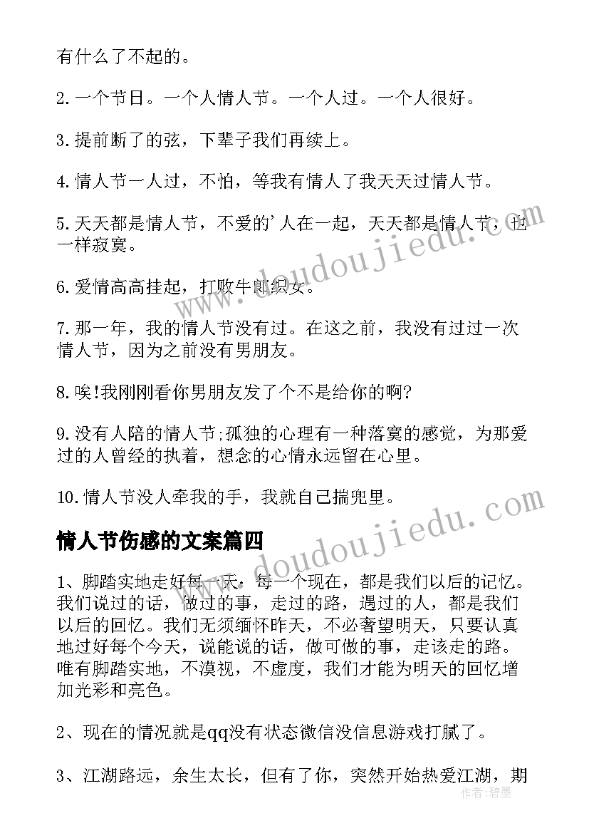 最新情人节伤感的文案 情人节伤感文案(实用17篇)