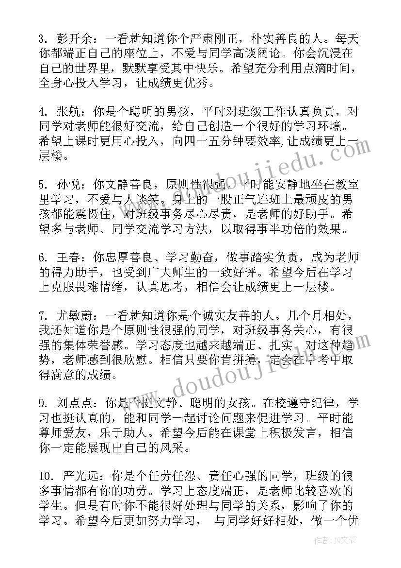 最新初一学生差生评语(大全5篇)