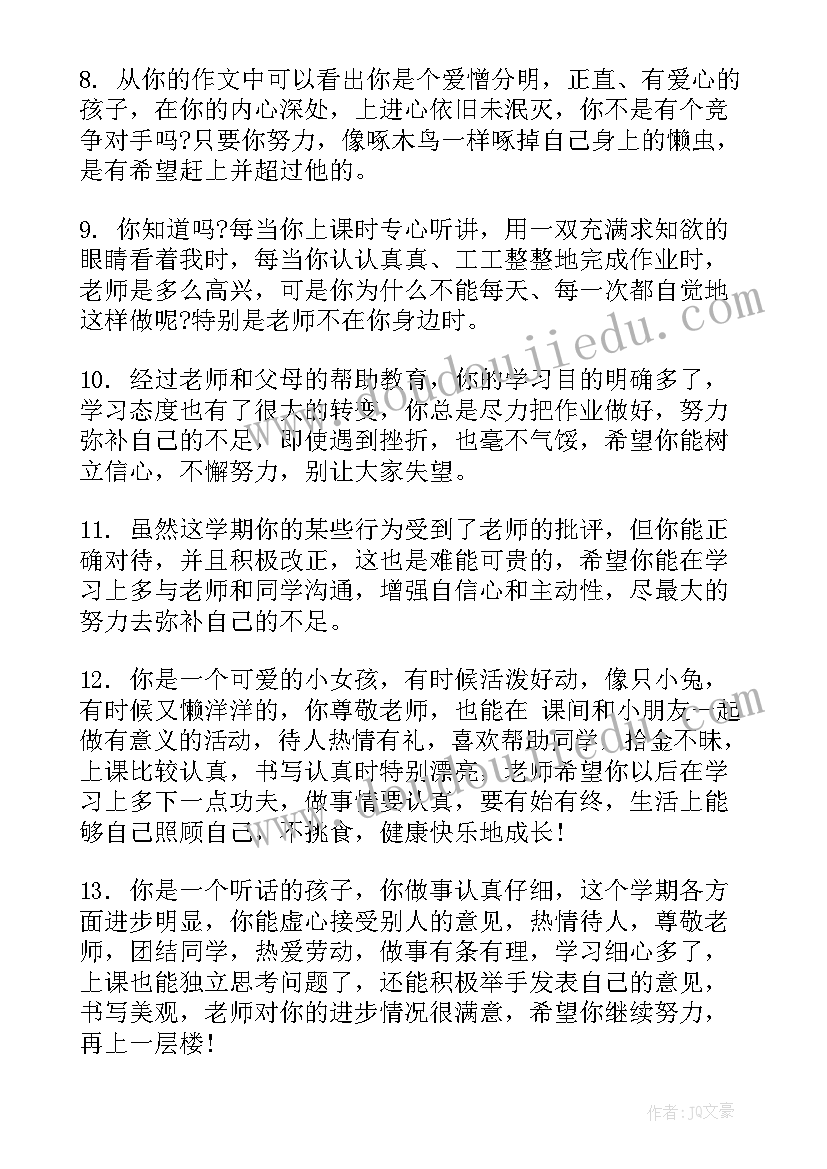 最新初一学生差生评语(大全5篇)