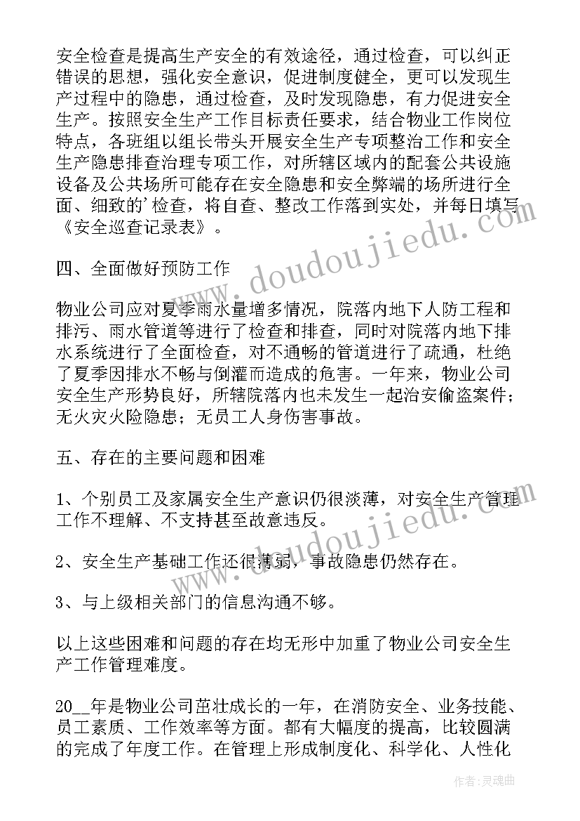 公司年终安全工作总结(模板8篇)