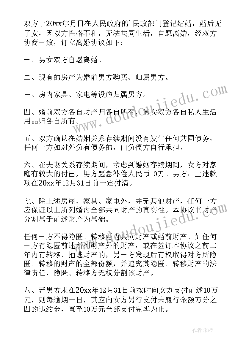 离婚夫妻协议女方不抚养孩子有效吗(实用9篇)