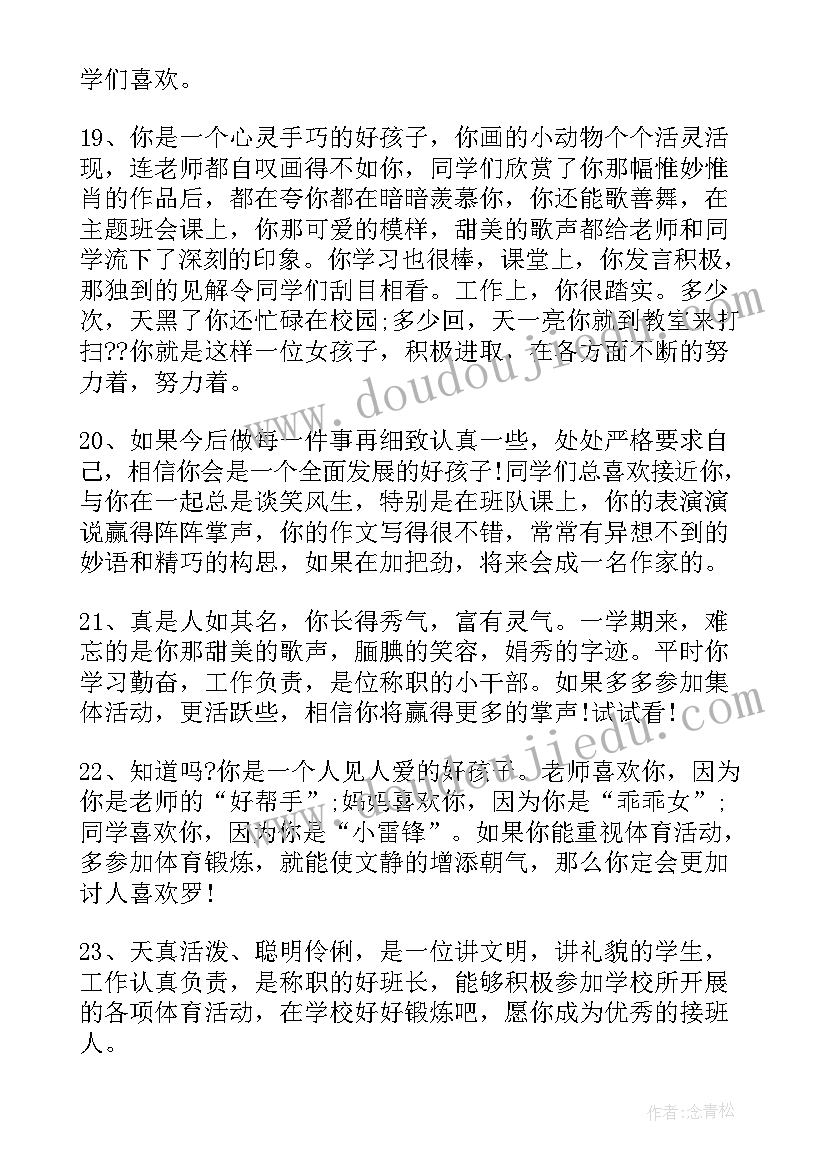 2023年小学四年级学生品德评语(优秀14篇)