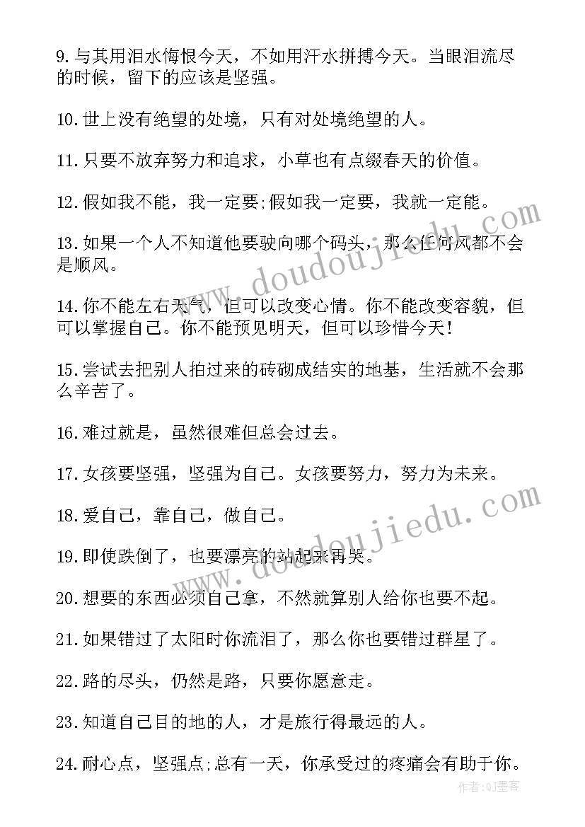 最新苦难励志名言警句(模板8篇)